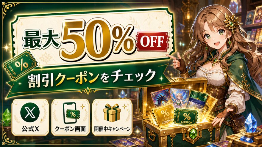 Reveオリパの最大50%OFF割引クーポンを確認する図解