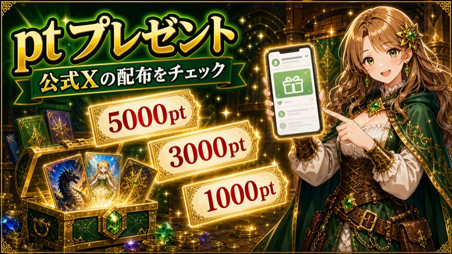 Reveオリパ公式Xのポイントプレゼントクーポン配布を確認する図解