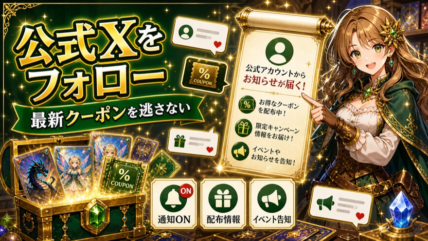 Reveオリパ公式Xをフォローして最新クーポンを確認する図解