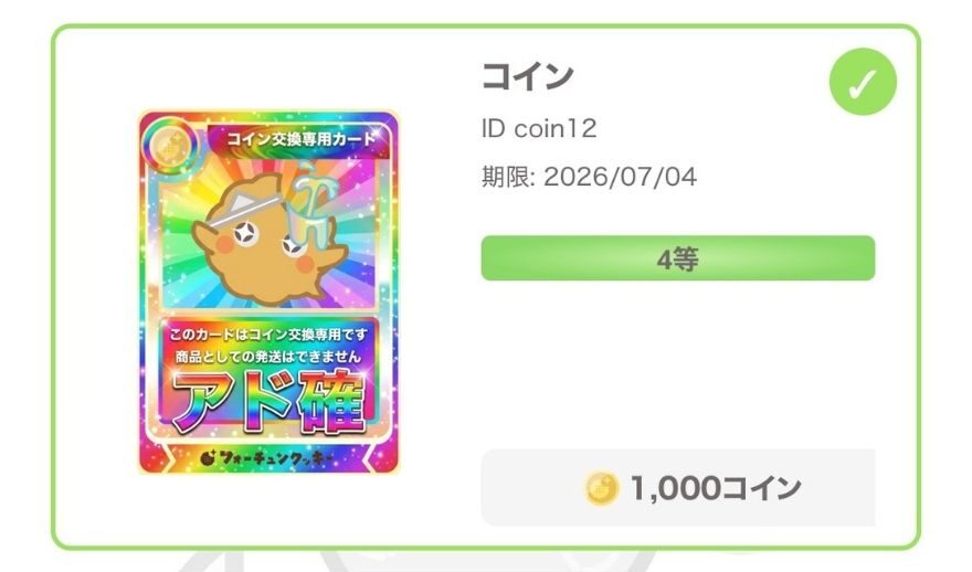 1,000コイン交換カード