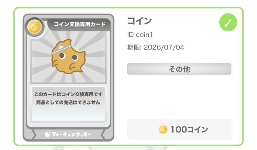 100コイン交換カード