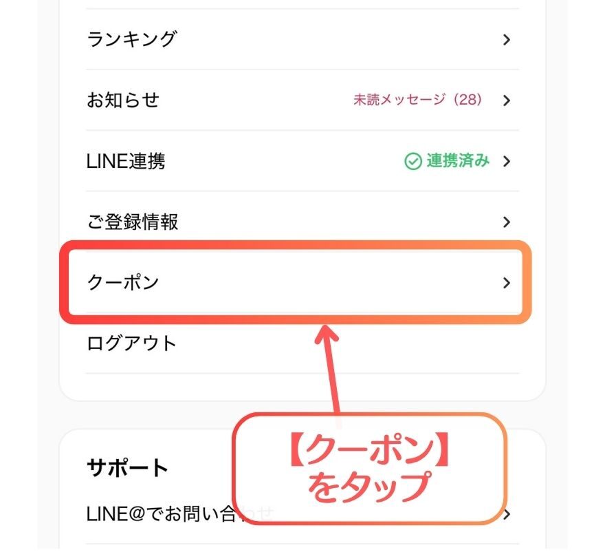 DOPA！のクーポンの使い方の解説画像