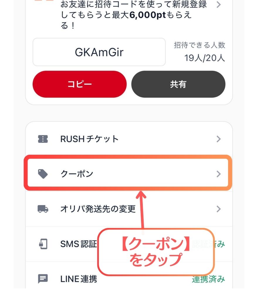 クローブオリパのクーポンの使い方の解説画像