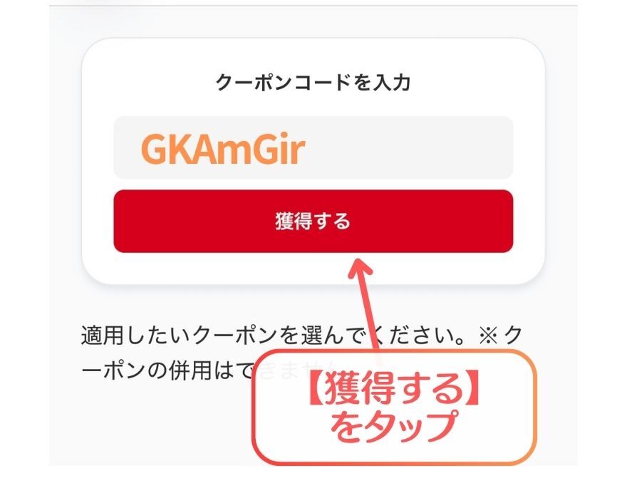 クローブオリパのクーポンの使い方の解説画像