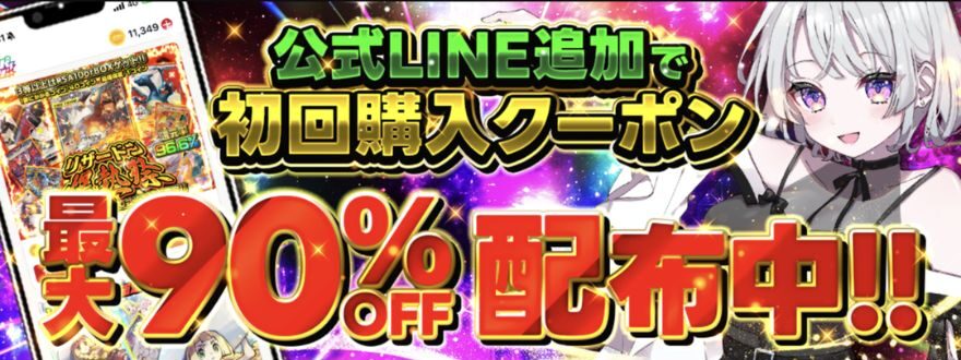 オリパスマッシュの最大90%OFFクーポン