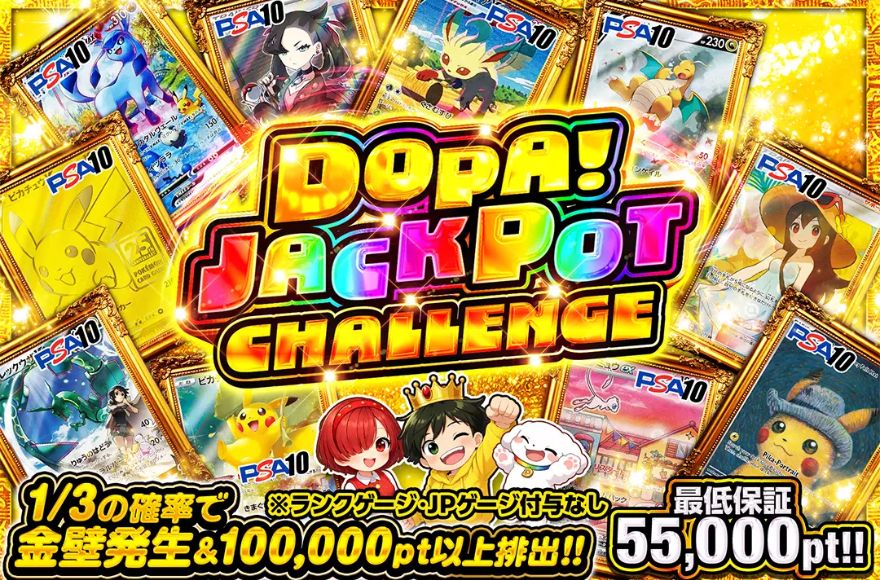 DOPAオリパのガチャ
