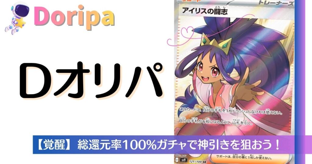 777coinログボがユニークなDオリパの紹介バナー