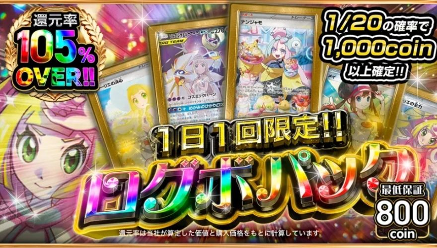 Dオリパの還元率100%オリパ