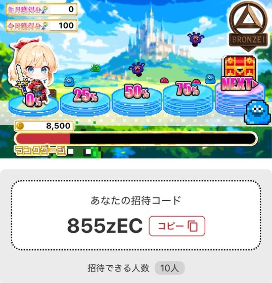 GRIMオリパ マイページで友だち招待ポイントを確認