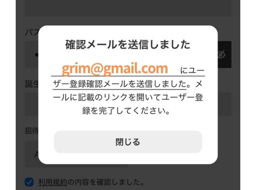 GRIMオリパ新規登録手順3 パスワード設定画面