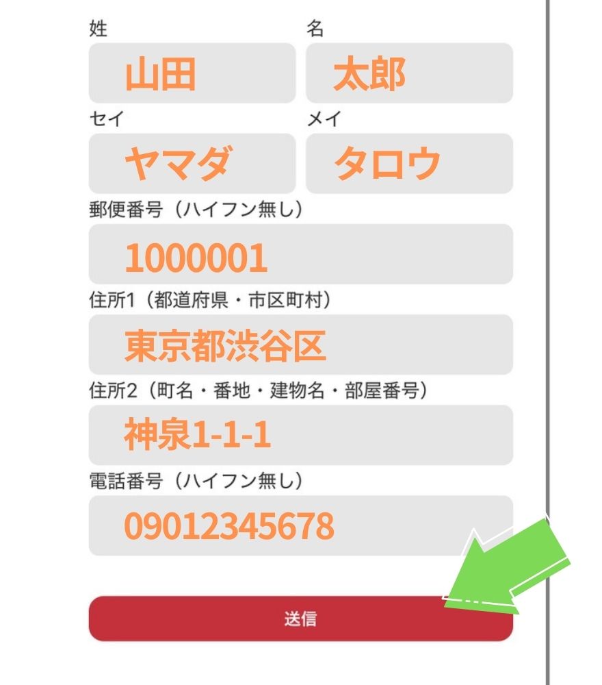 GRIMオリパ新規登録手順7 住所確認画面