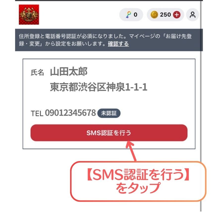 GRIMオリパ新規登録手順8 SMS認証コード送信画面