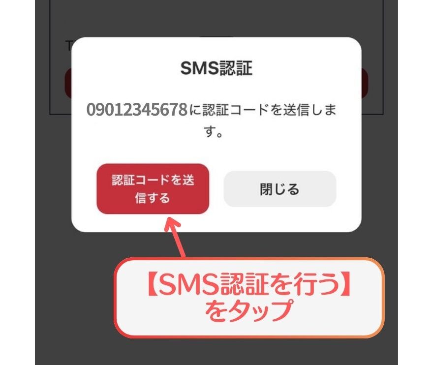 GRIMオリパ新規登録手順9 認証コード入力画面