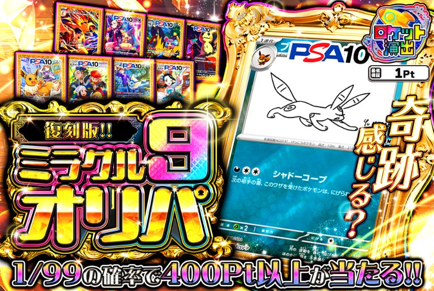 GRIMオリパのミラクル9オリパ