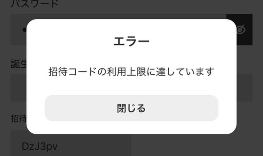 GRIMオリパ 招待コードの上限（10人）を示すマイページ画面