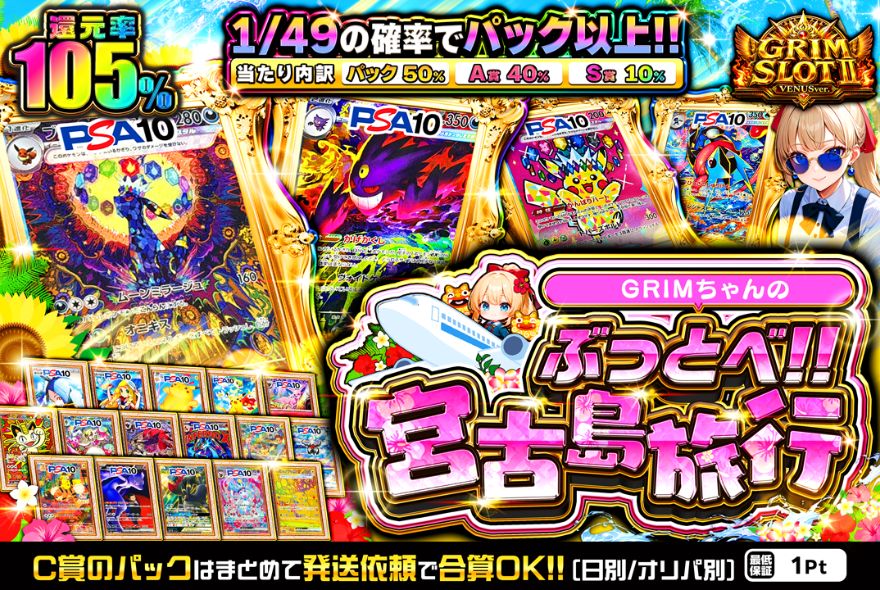 GRIMオリパの高還元率ガチャ