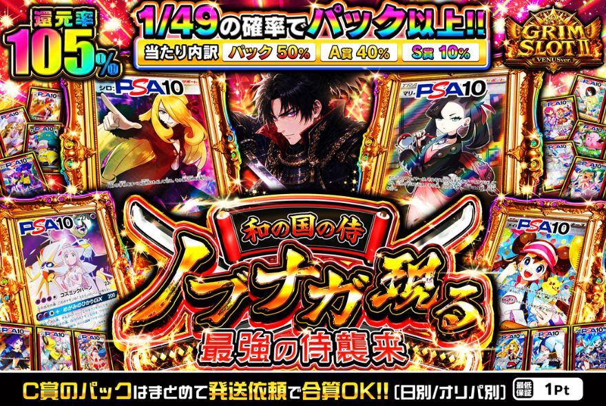 GRIMオリパの高還元率ガチャ