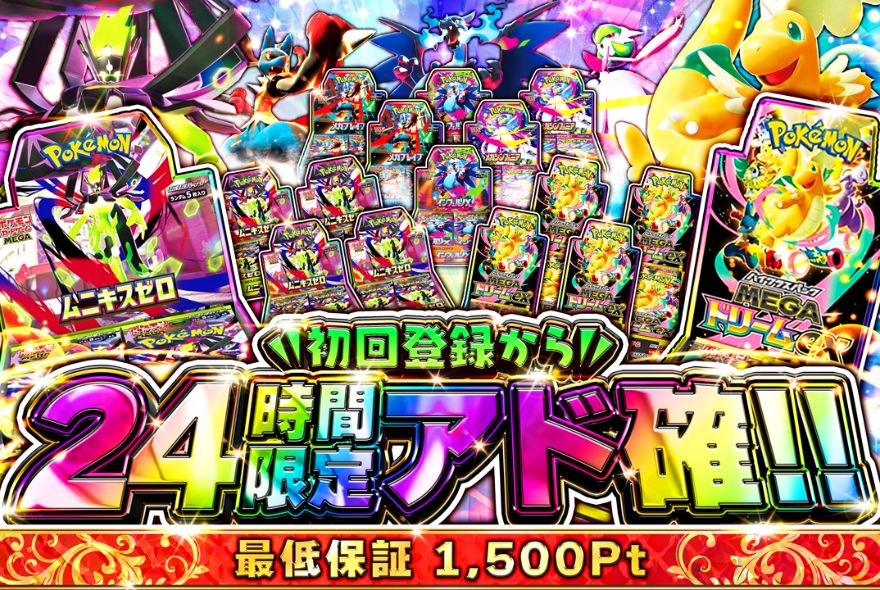 GRIMオリパ24時間限定アド確定ガチャ
