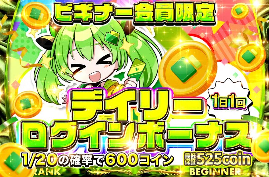 日本トレカセンターのログインボーナス