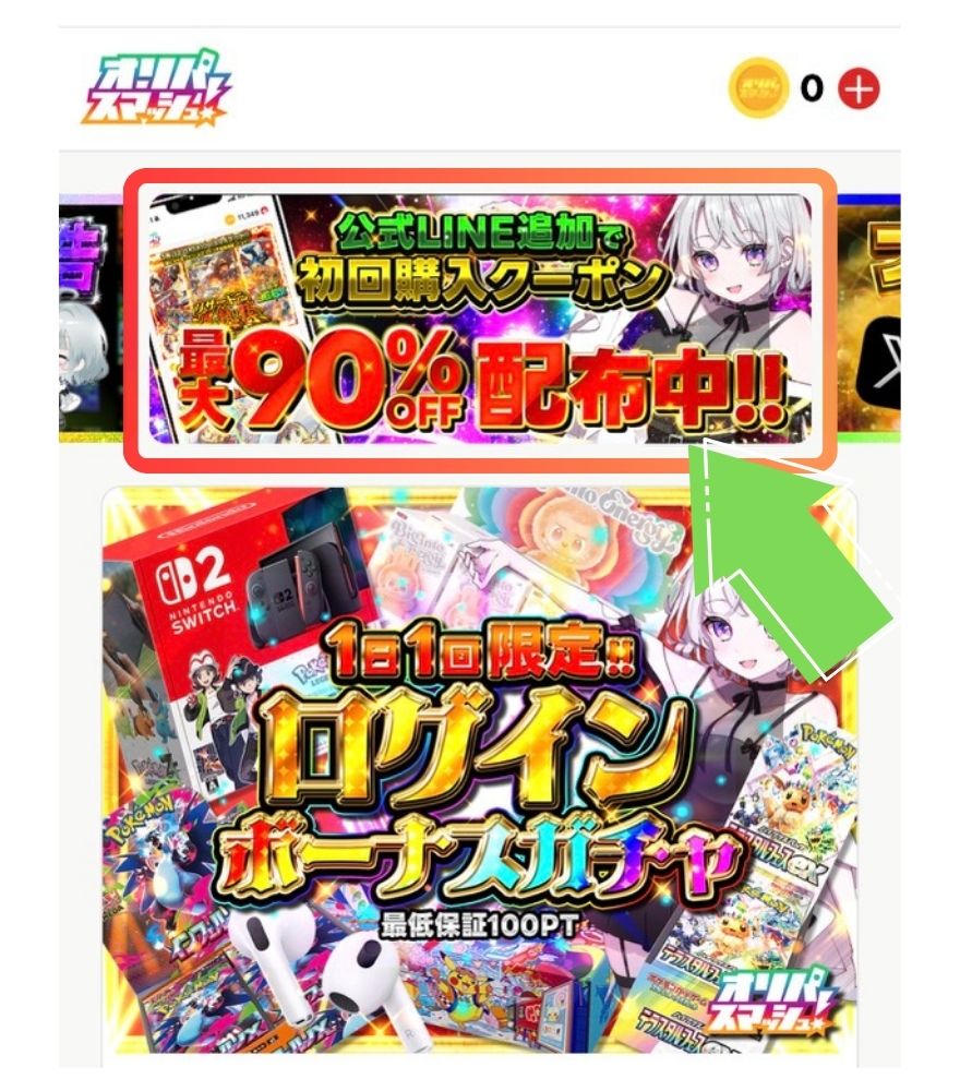 オリパスマッシュ公式LINEの友だち追加手順1