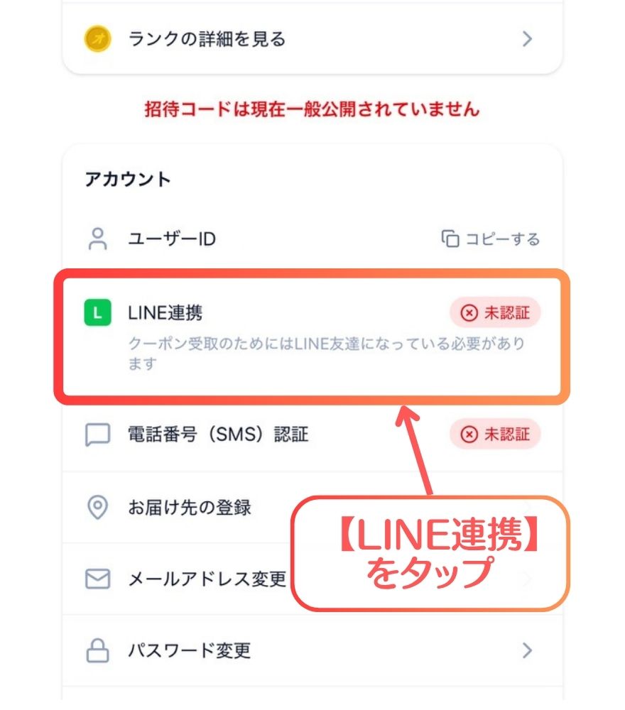 オリパスタジアムの公式LINE連携手順2