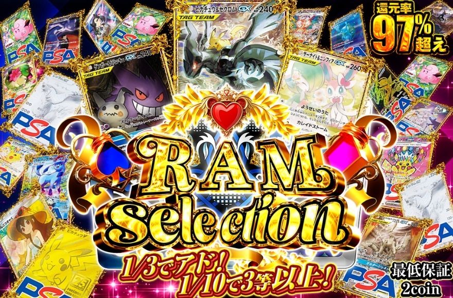 RAMオリパのクーポンは最大70%OFFでお得