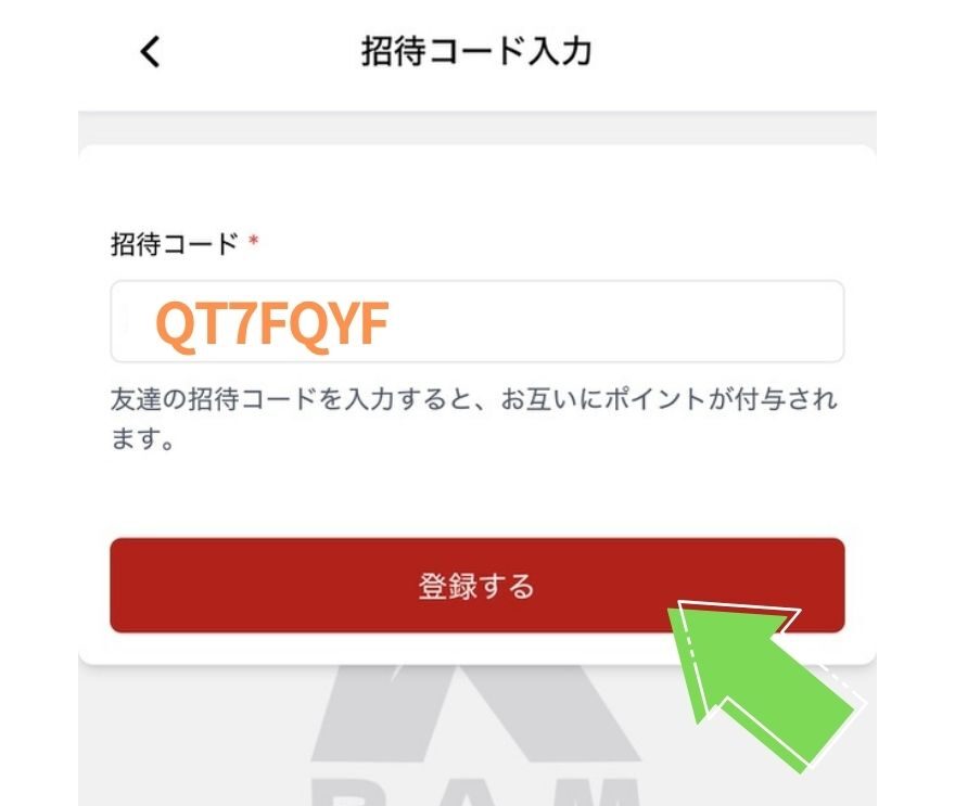 RAMオリパ招待コードの受け取り手順⑫