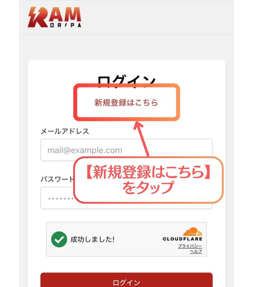 RAMオリパ招待コードの受け取り手順②