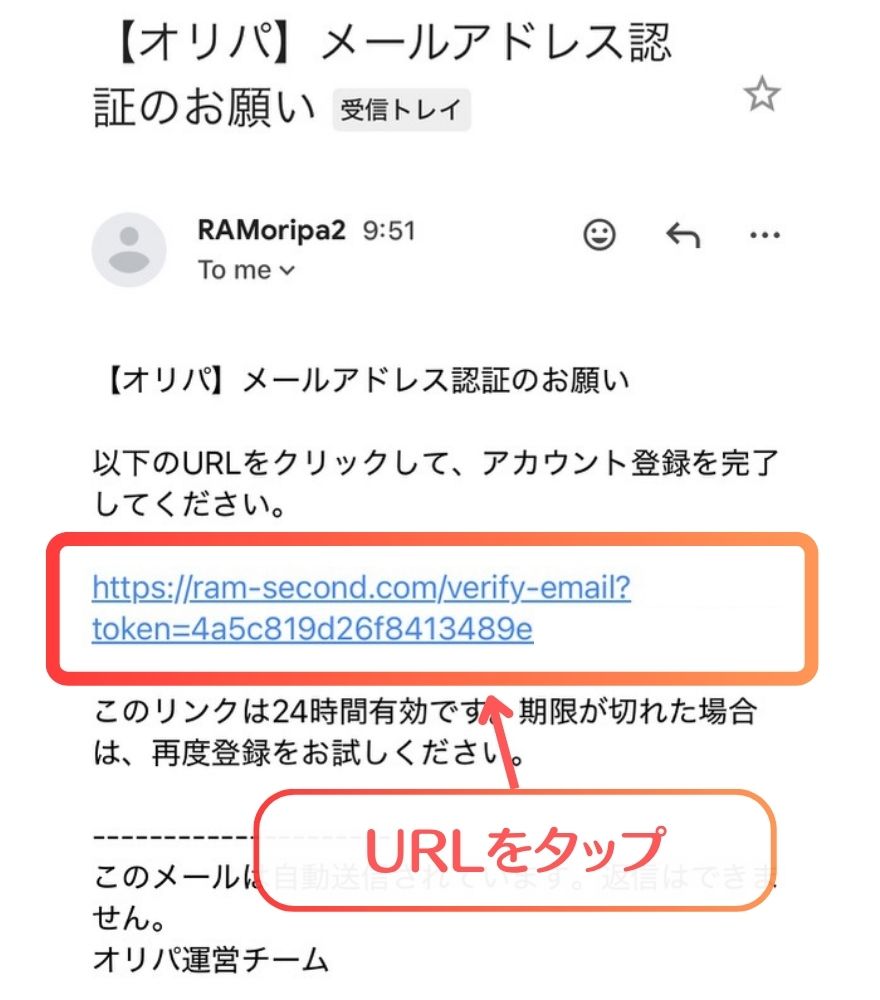 RAMオリパ招待コードの受け取り手順③