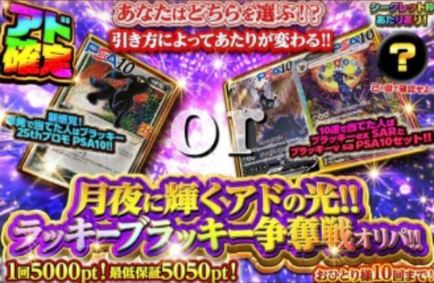 Reveオリパのアド確定争奪戦ガチャの画面