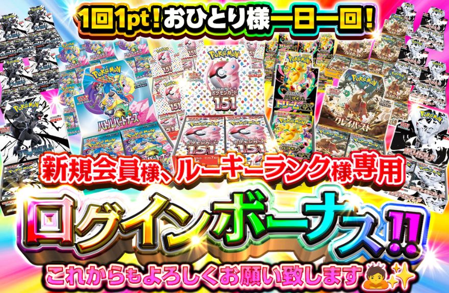 Reveオリパの新規専用ログインボーナスガチャの画面