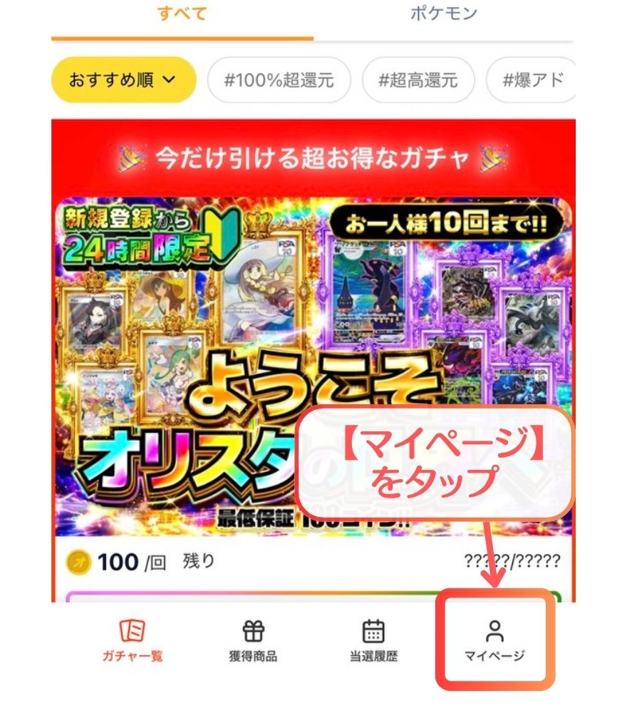 オリパスタジアムのSMS認証手順1