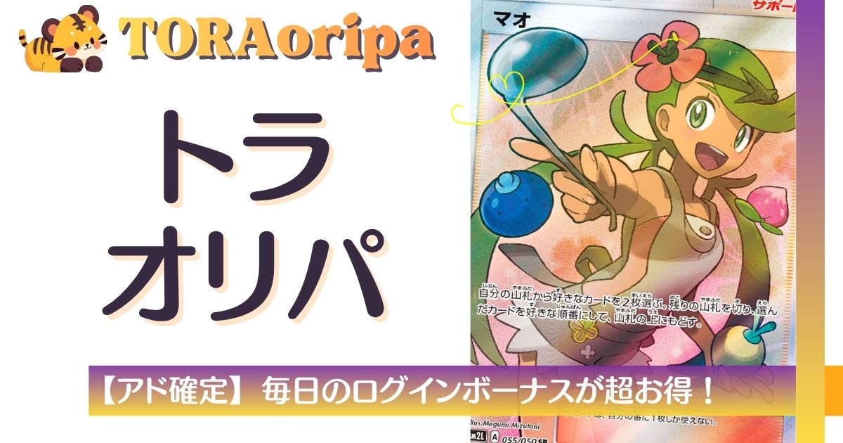 TORAオリパのクーポンバナー