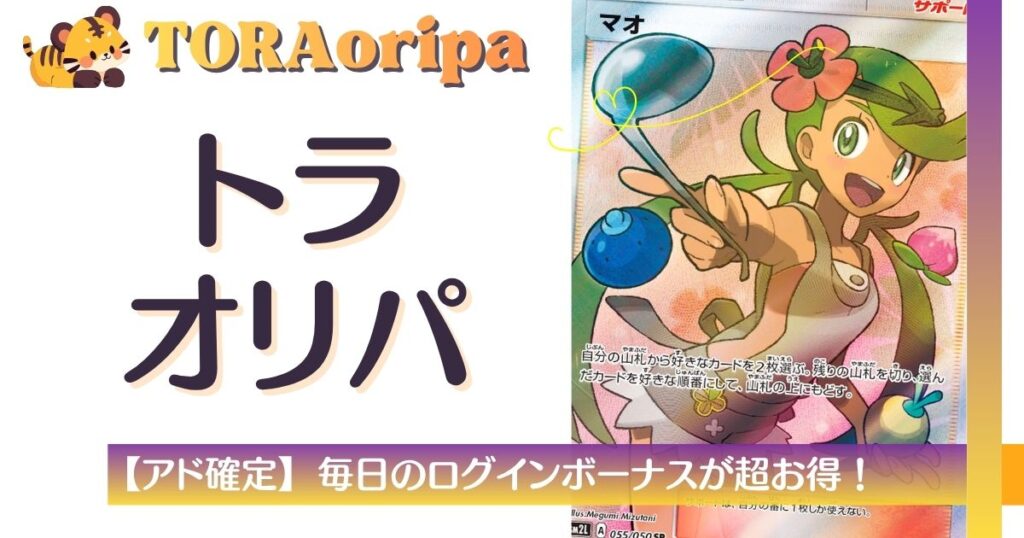 1口5,000ptの大口ログボが魅力のTORAオリパ紹介バナー