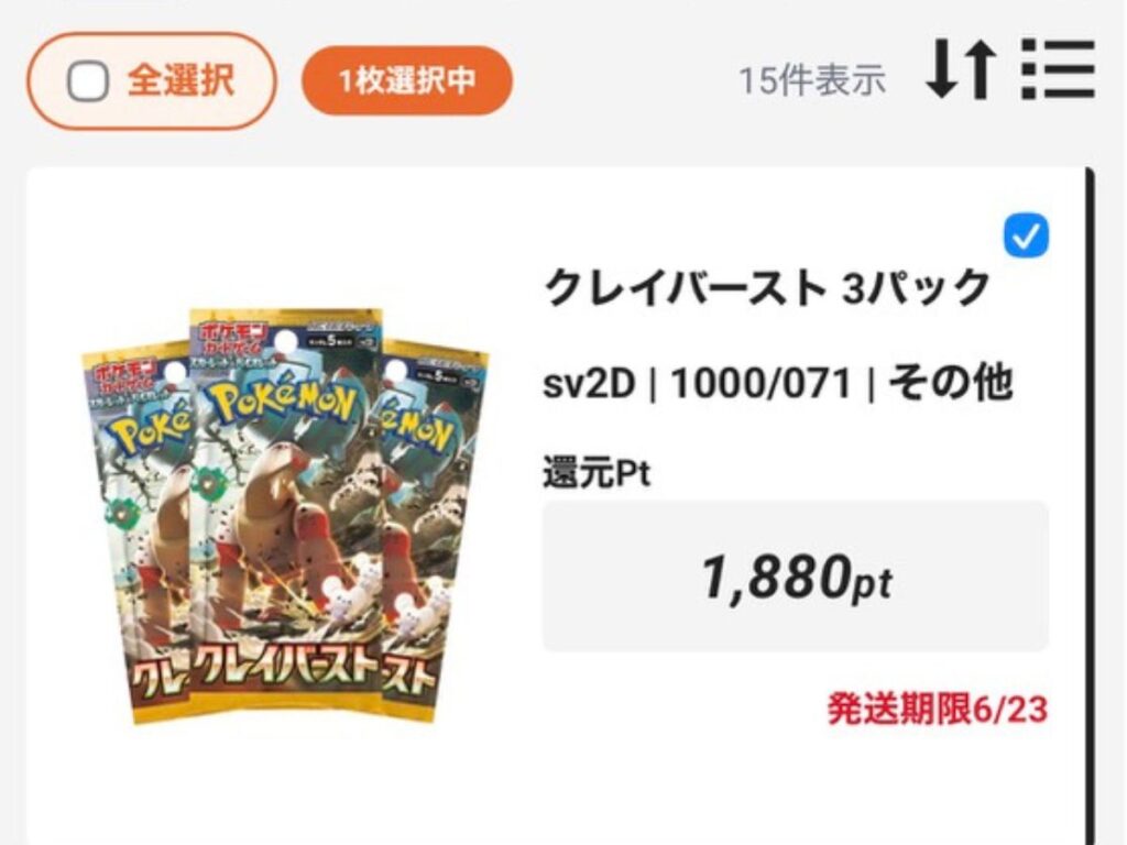 エクストレカのかけら合成で無料パックが当たる