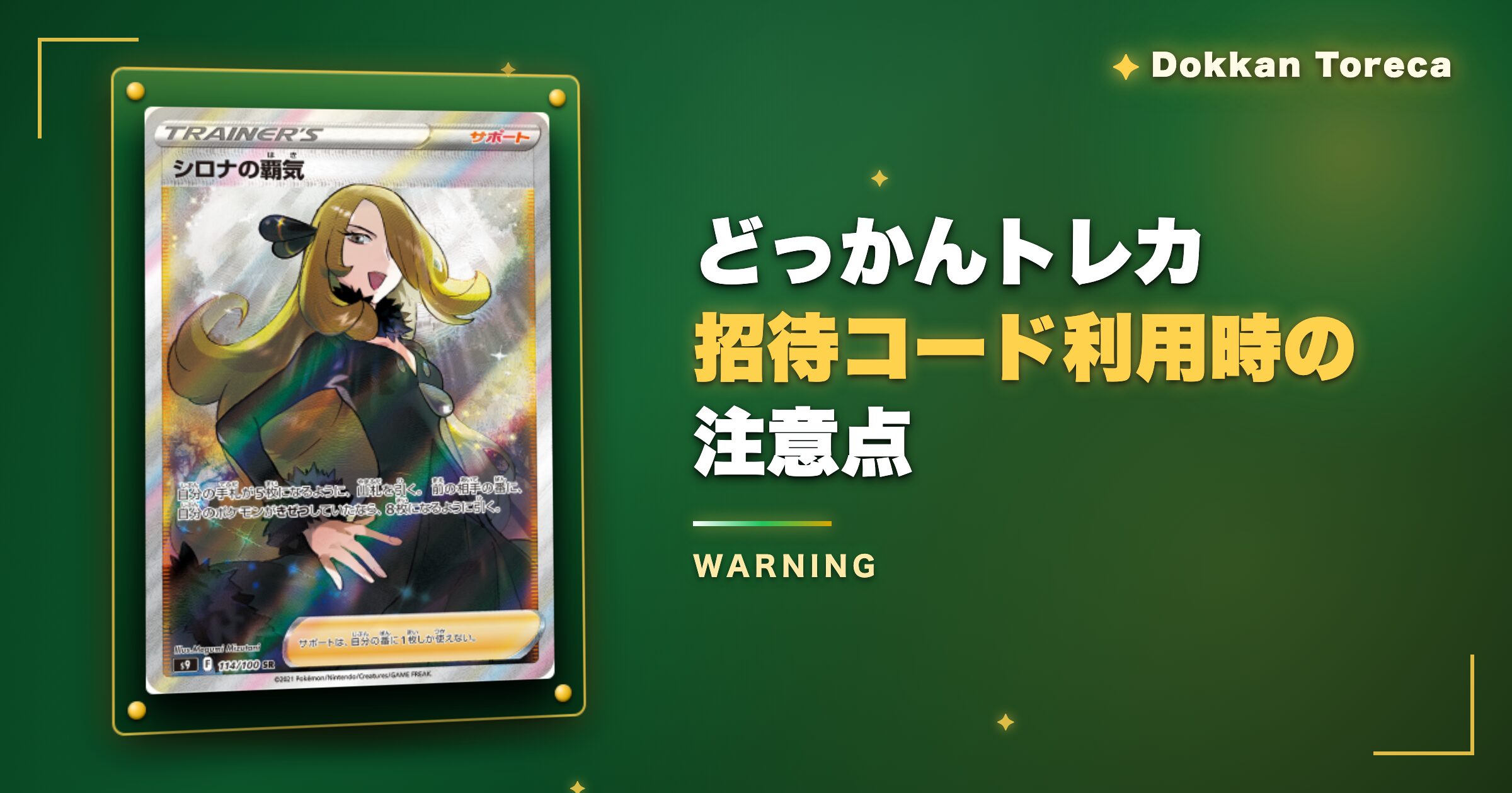 どっかんトレカ招待コード利用時の注意点