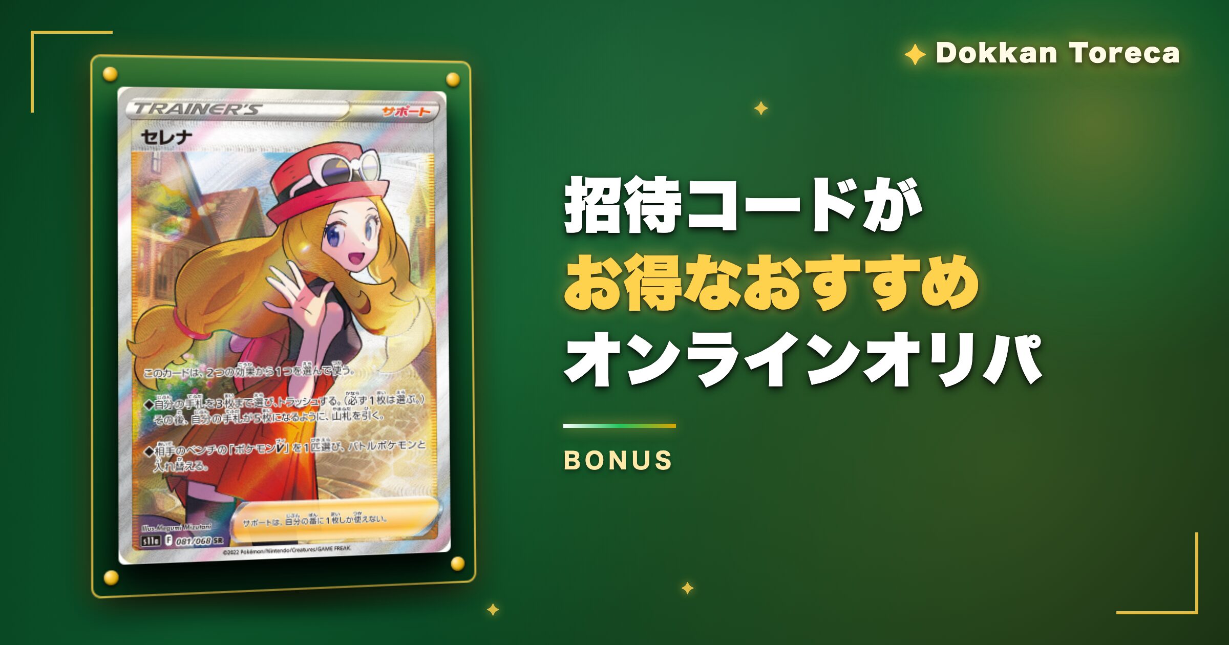 どっかんトレカ以外で招待コードがお得なおすすめオリパ