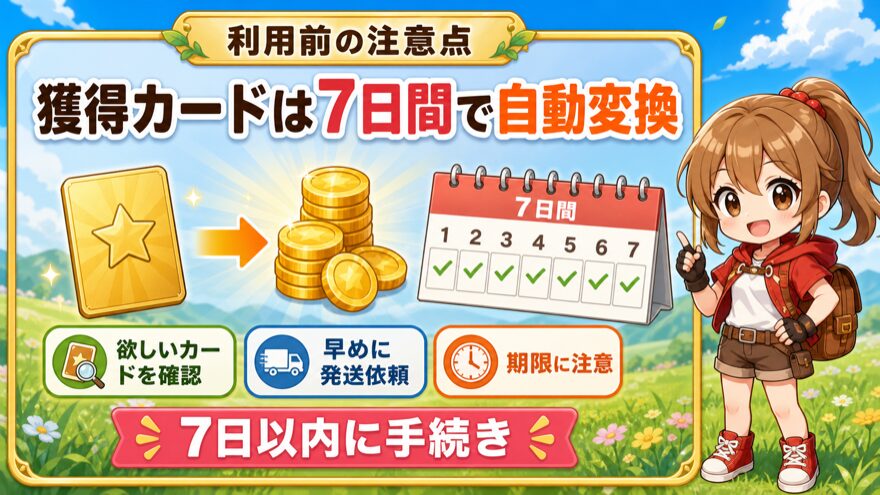 フォーチュンクッキーの獲得カード自動変換を示す図解