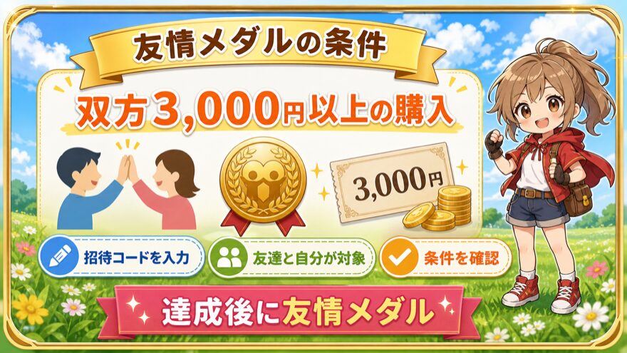 フォーチュンクッキーの友情メダル獲得条件を示す図解