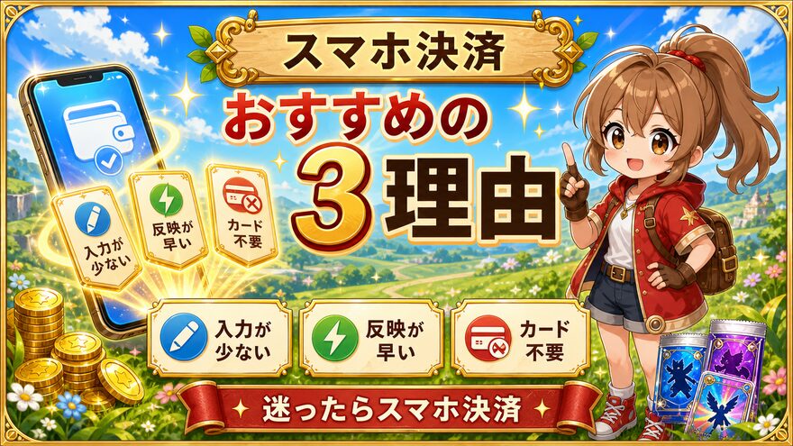 フォーチュンクッキーでスマホ決済がおすすめな理由を示す図解