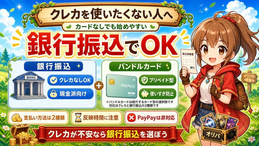 クレカを使いたくない人向けのGRIMオリパ支払い方法