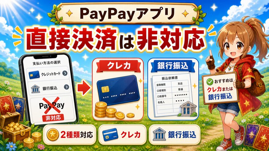 GRIMオリパはPayPayアプリの直接決済に非対応