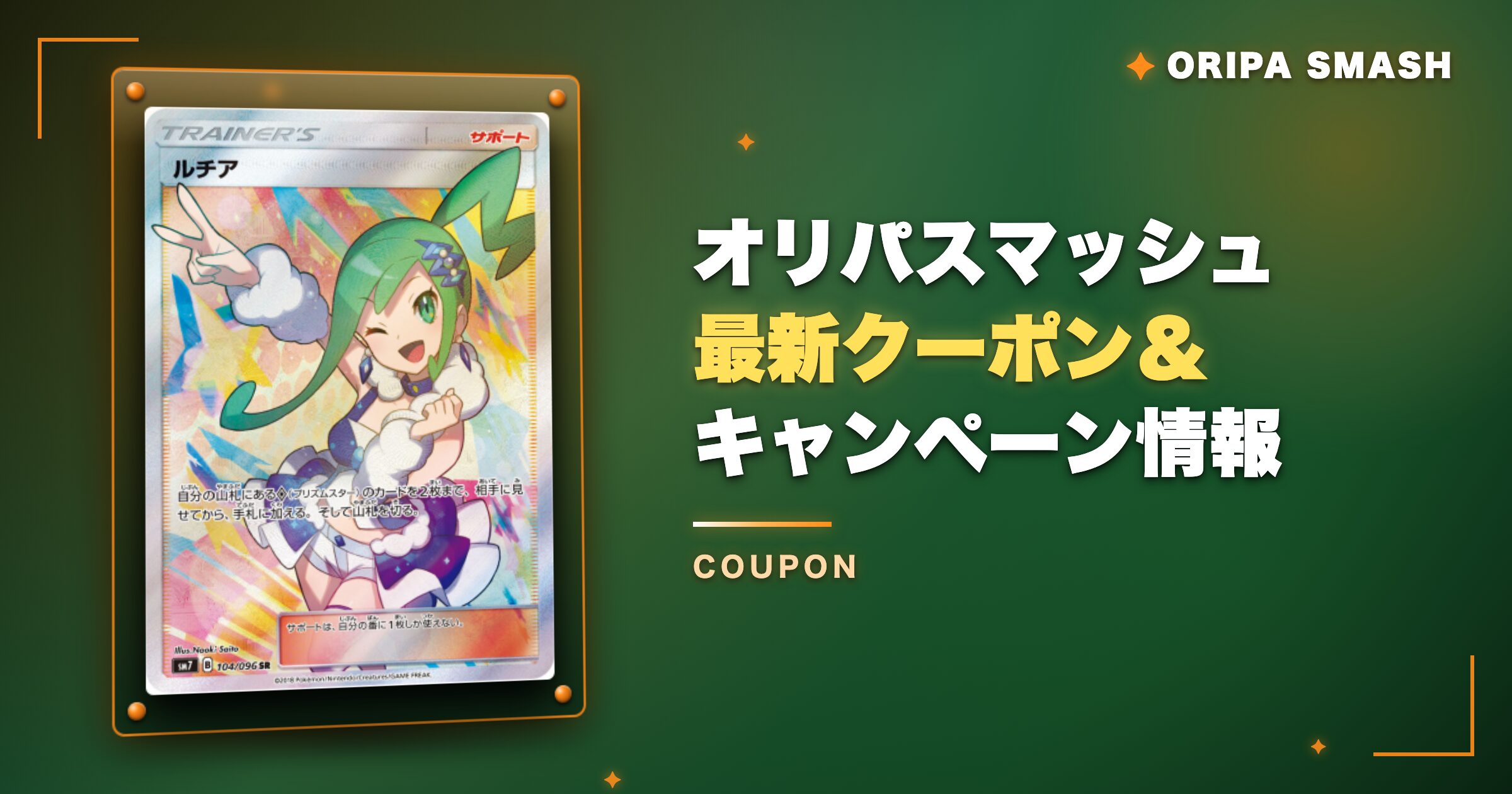 オリパスマッシュの最新クーポン&キャンペーン情報