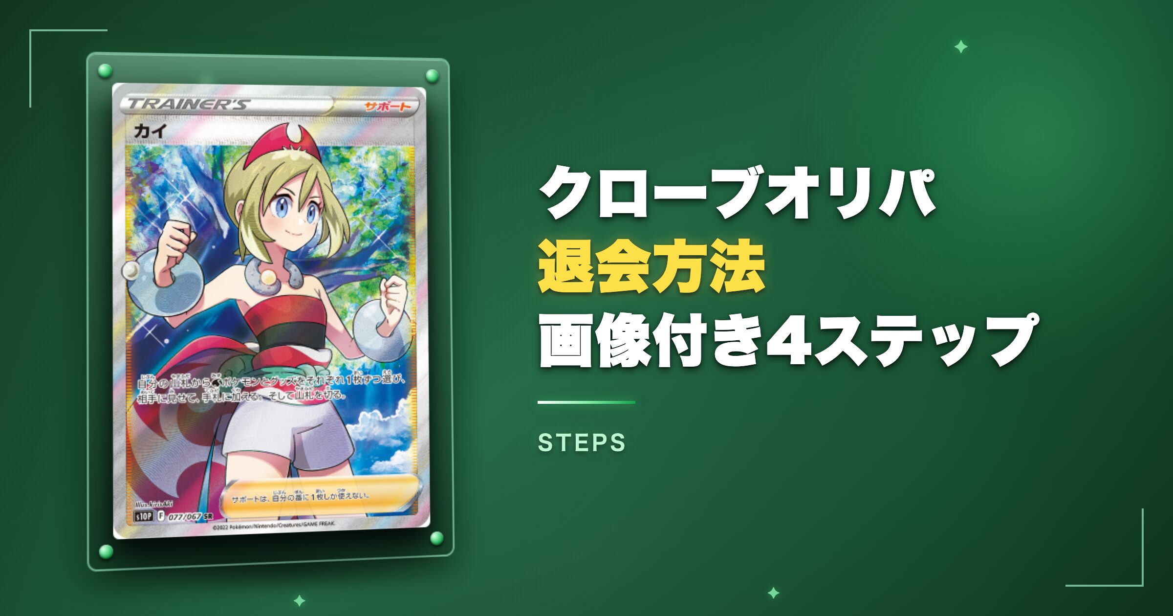 クローブオリパの退会方法【画像付き4ステップ】