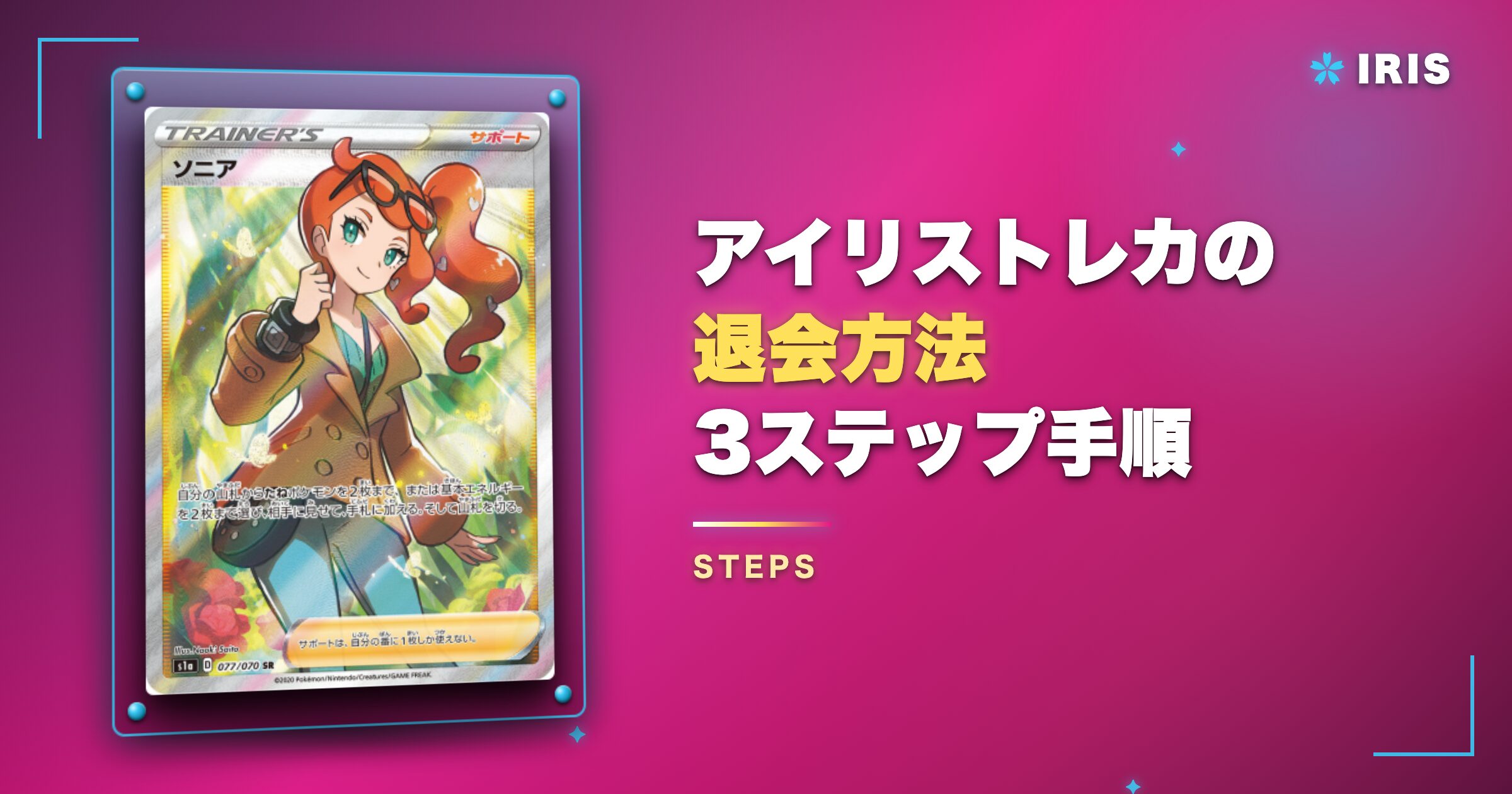 アイリストレカの退会方法|3ステップ手順