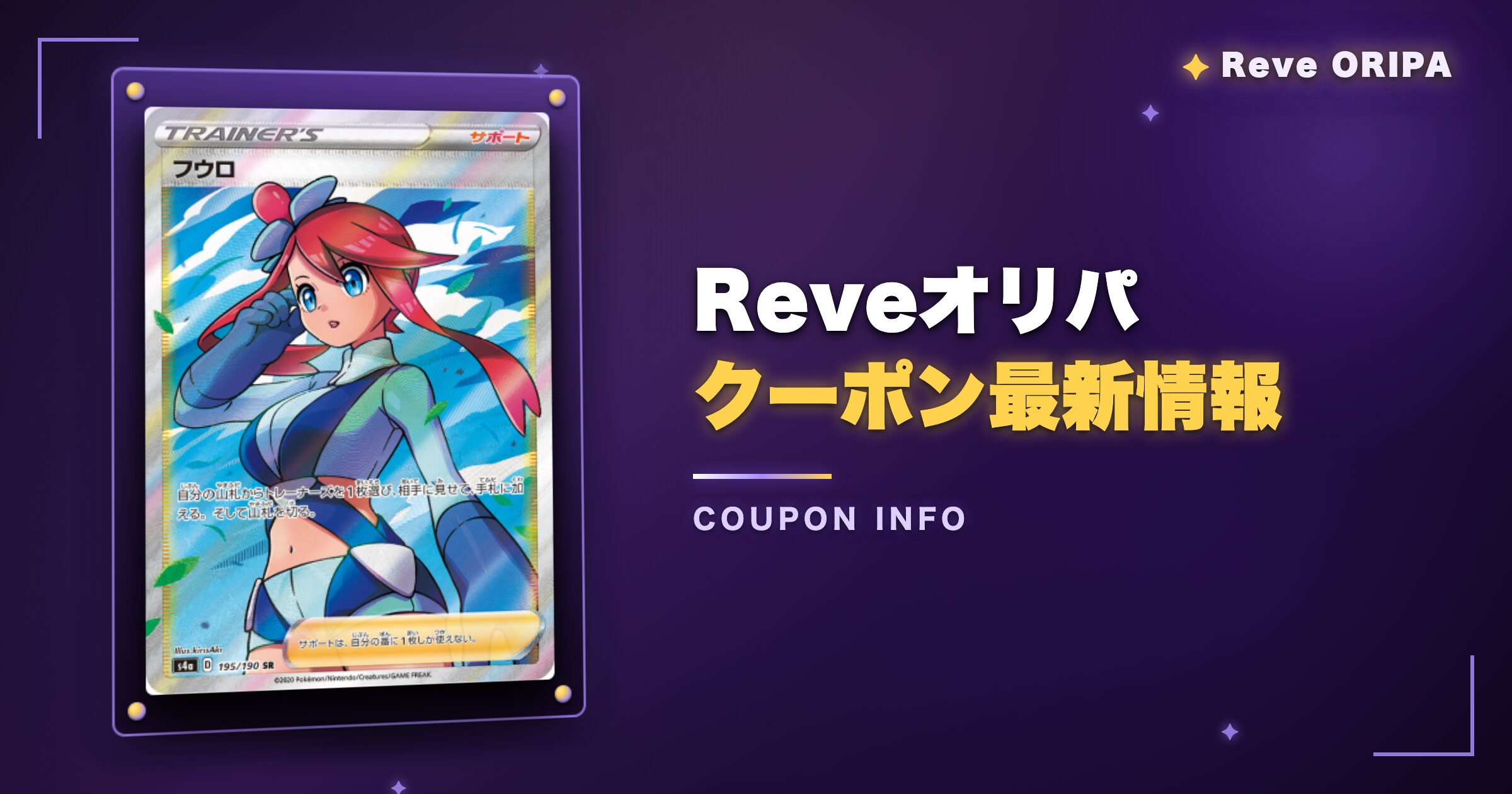 Reveオリパのクーポン最新情報