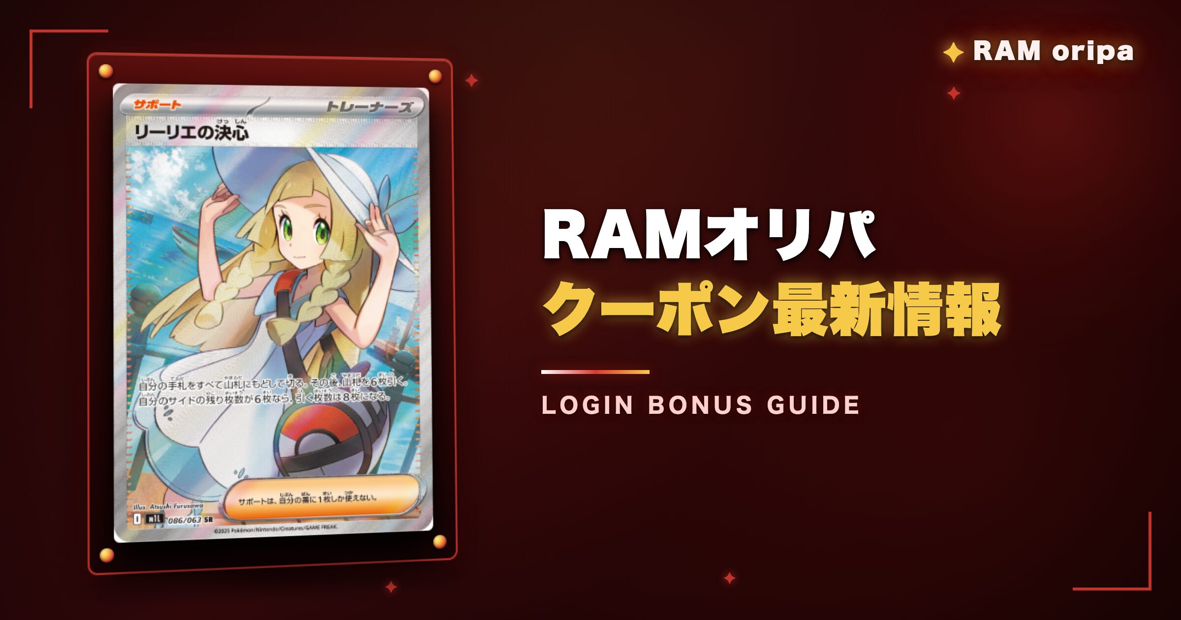 RAMオリパのクーポン最新情報