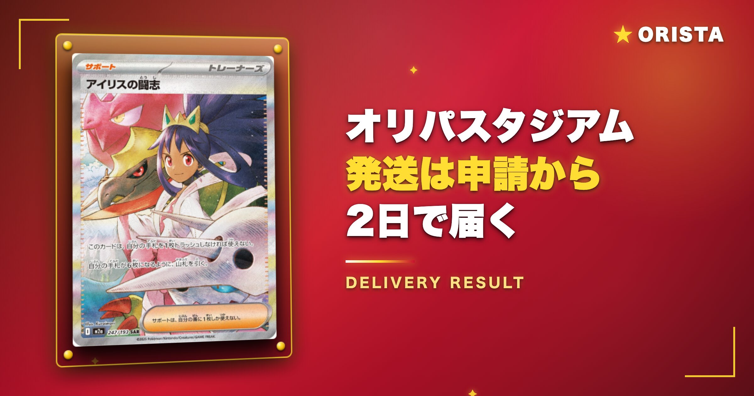 オリパスタジアムの発送は申請から2日で届く