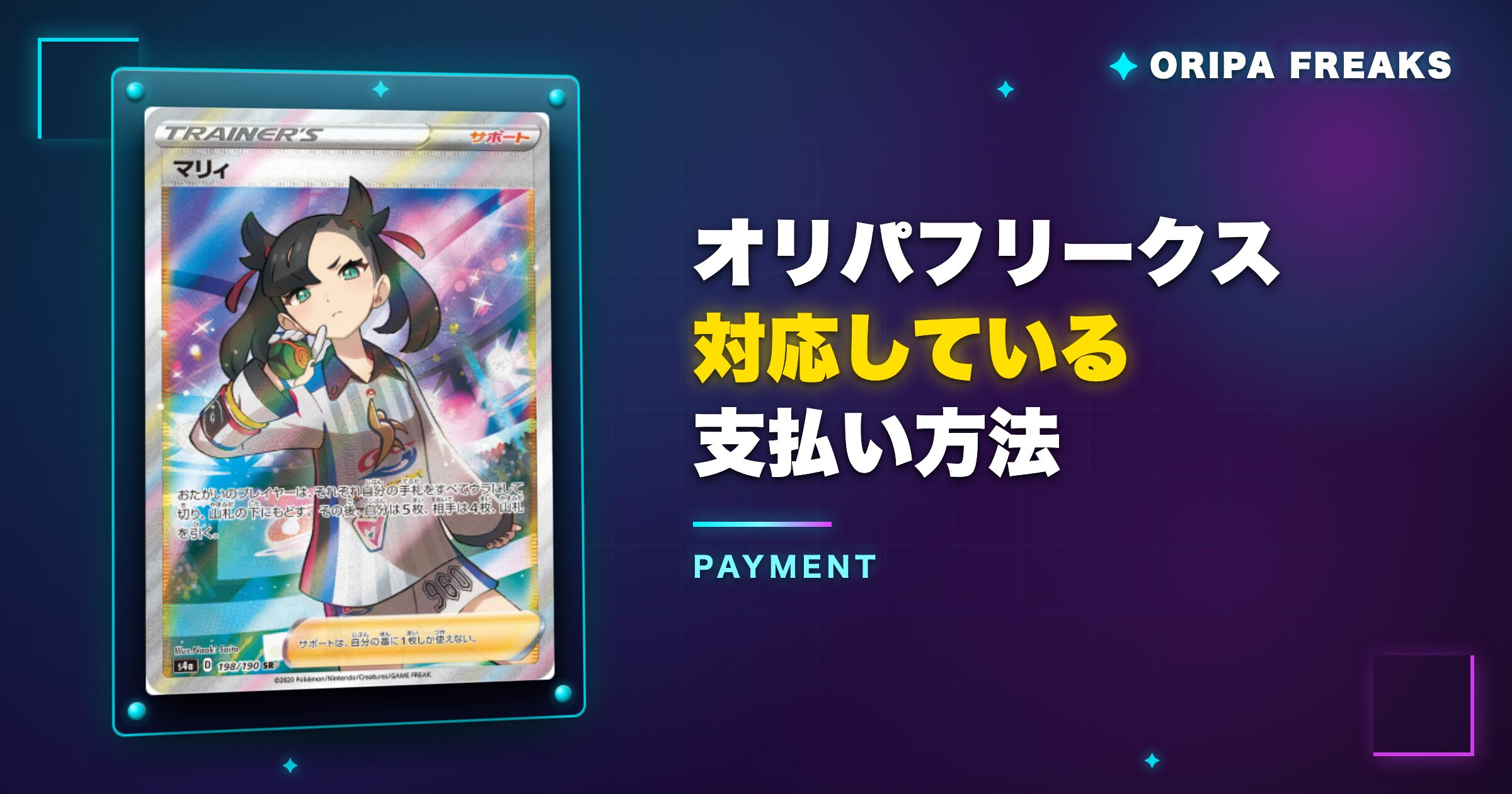 オリパフリークスで対応している支払い方法