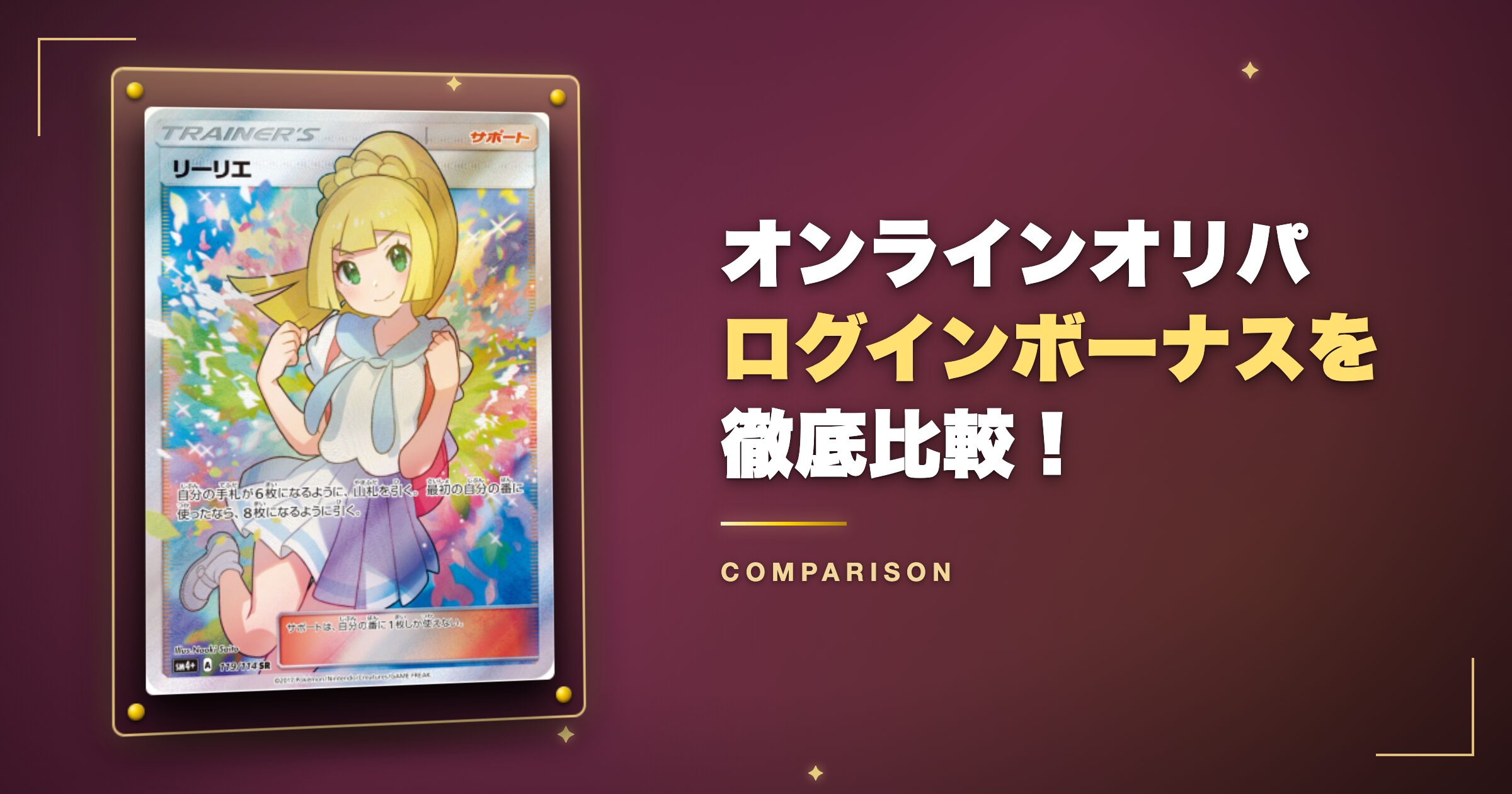 オンラインオリパのログインボーナスを徹底比較！どこが一番お得？